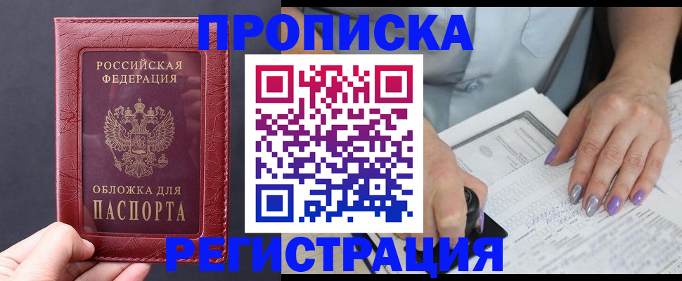 временная регистрация для всех в Ивантеевке