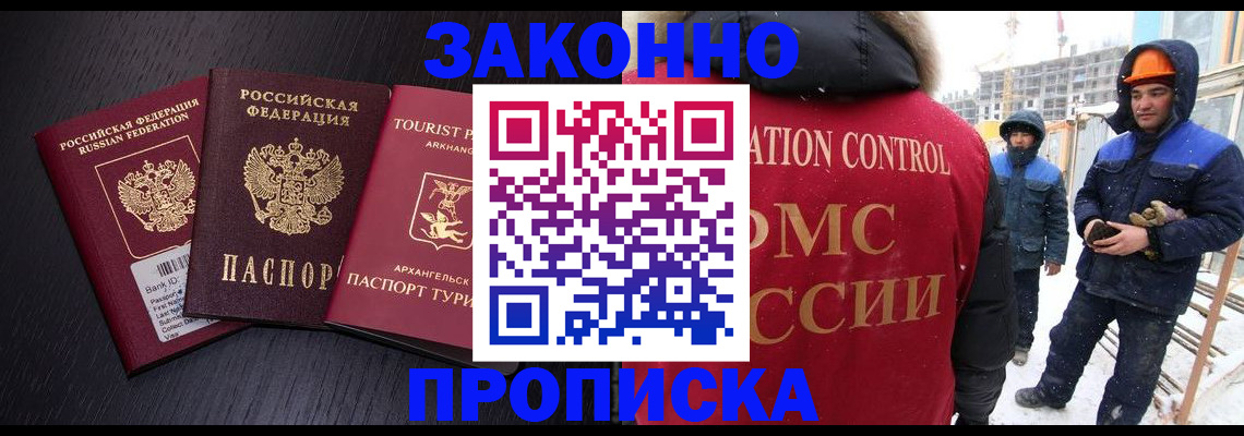 прописка законно в Ивантеевке