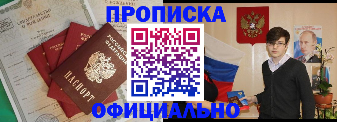 прописка паспорт в Ивантеевке